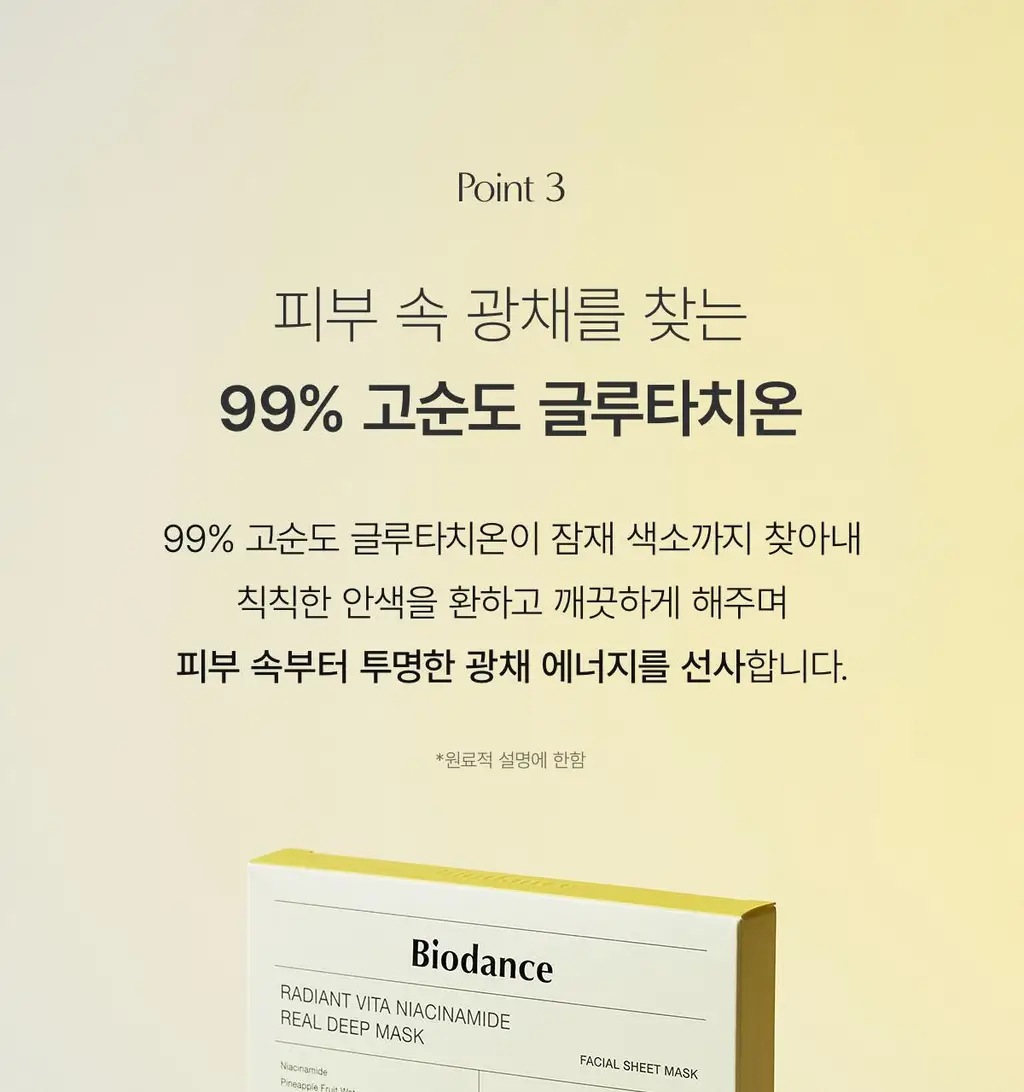 [원조겔팩] 바이오던스 리얼 딥 마스크 4매 (PDRN, 콜라겐, 세라놀, 비타, 씨켈프) 상세페이지 136